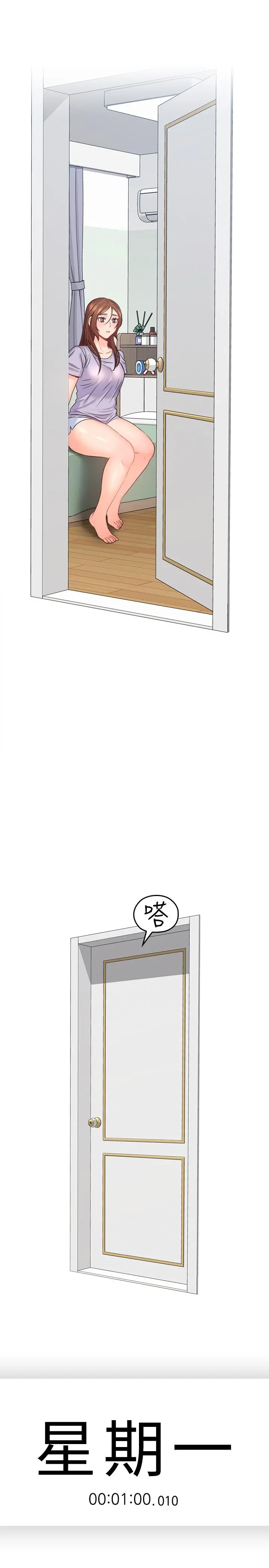 亲爱的大叔 第49话-恋情的起点与终点 第23页