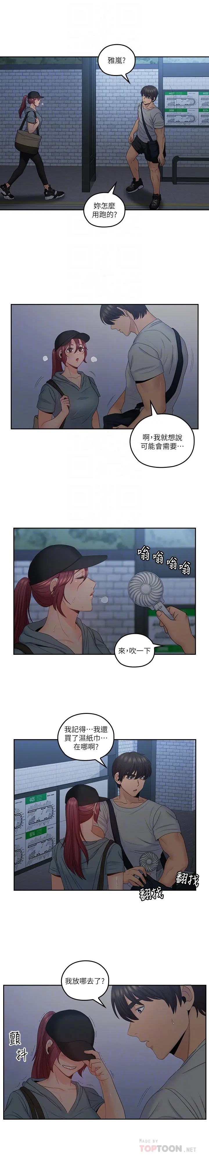 亲爱的大叔 第49话-恋情的起点与终点 第8页