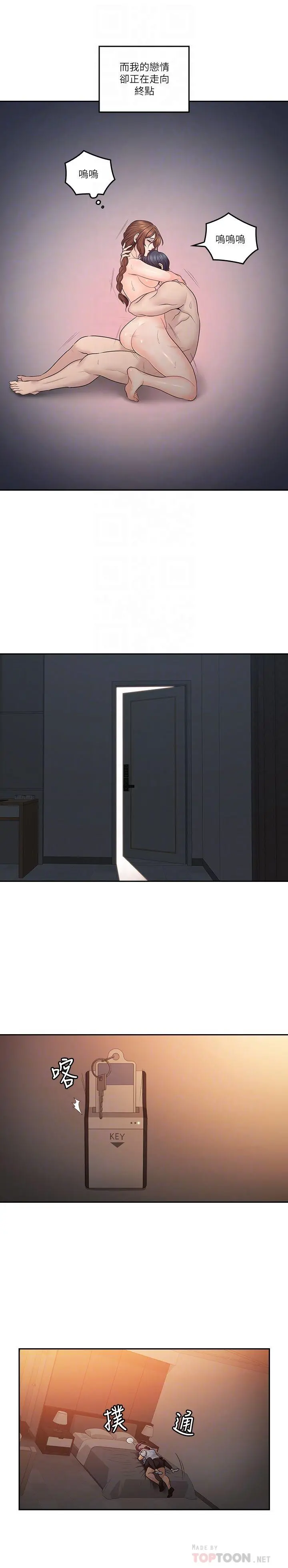 亲爱的大叔 第49话-恋情的起点与终点 第18页