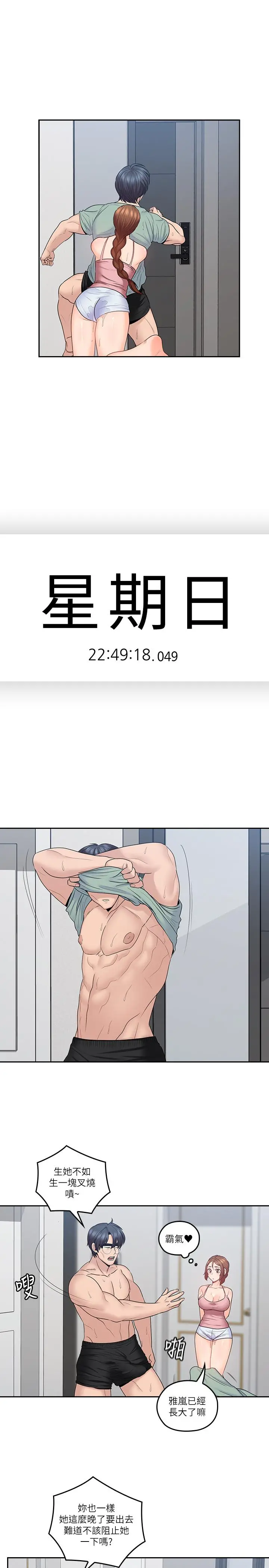 亲爱的大叔 第49话-恋情的起点与终点 第3页