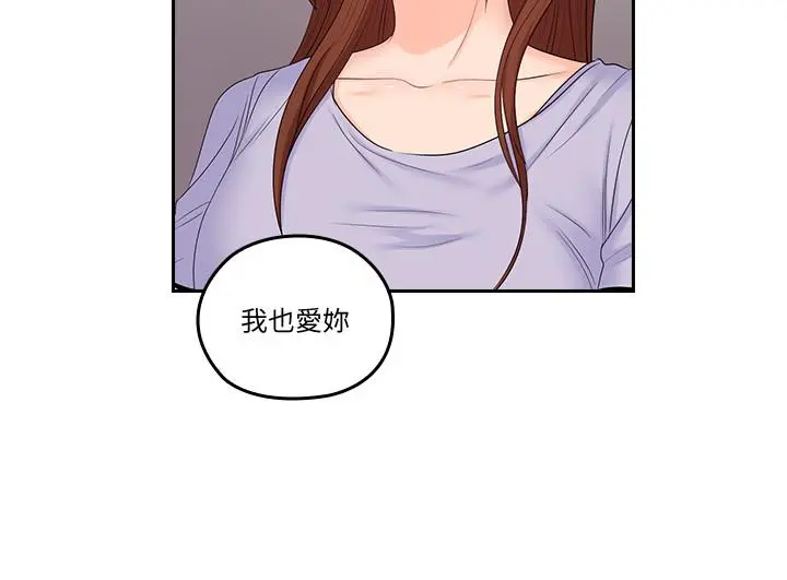 亲爱的大叔 第49话-恋情的起点与终点 第22页