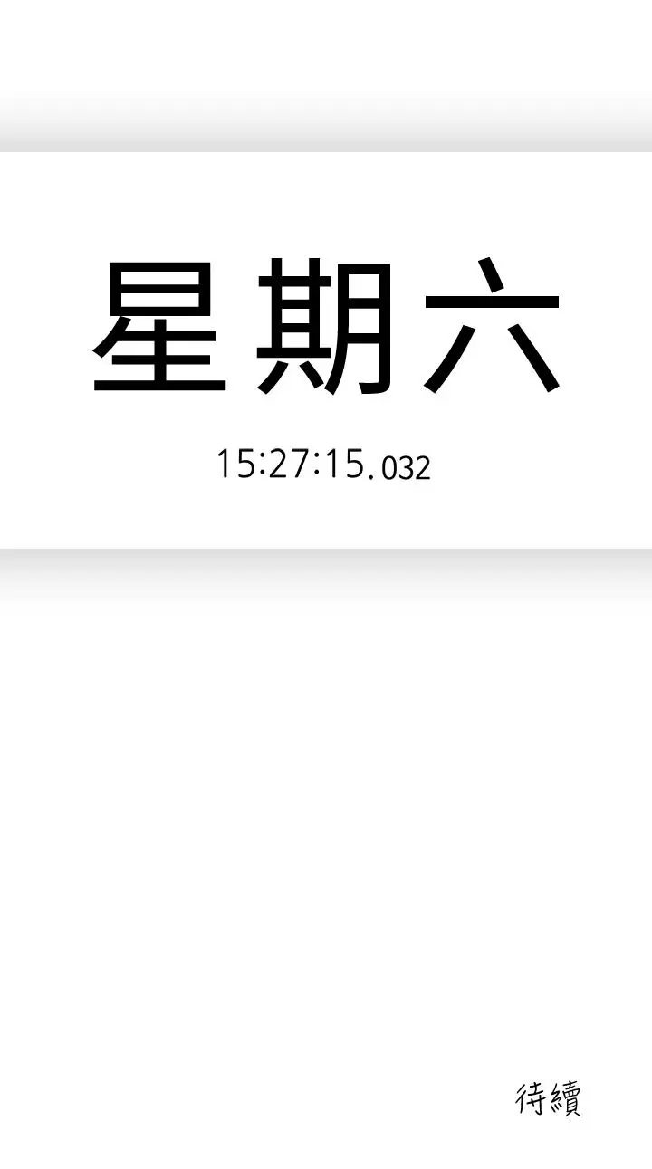 亲爱的大叔 第49话-恋情的起点与终点 第25页