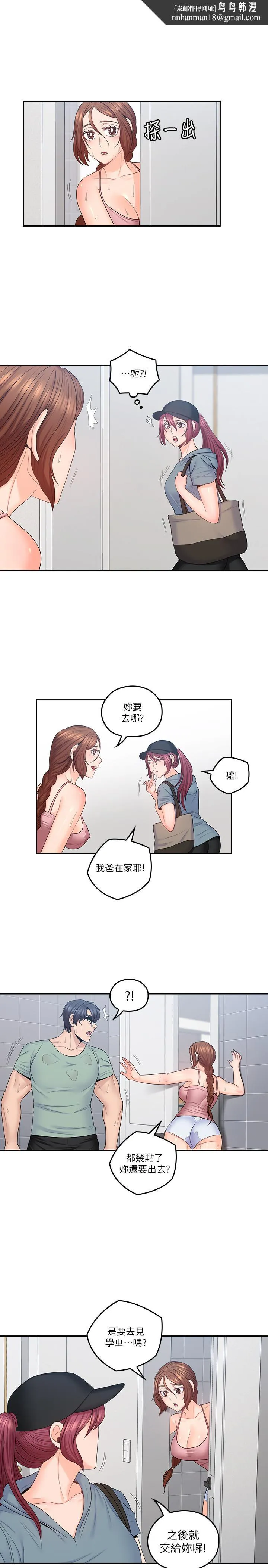 亲爱的大叔 第49话-恋情的起点与终点 第1页