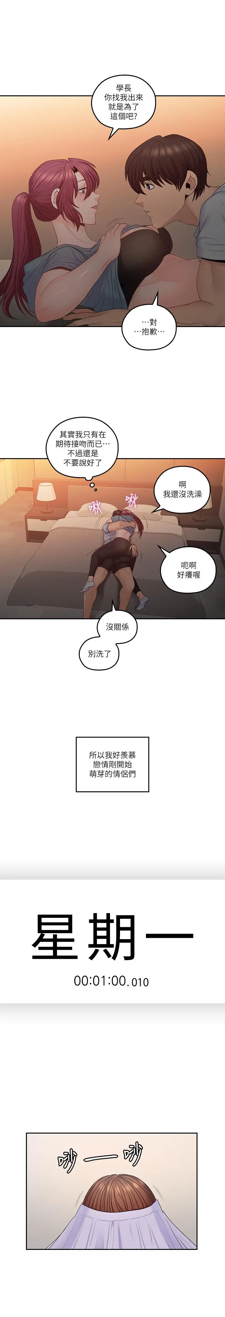 亲爱的大叔 第49话-恋情的起点与终点 第19页