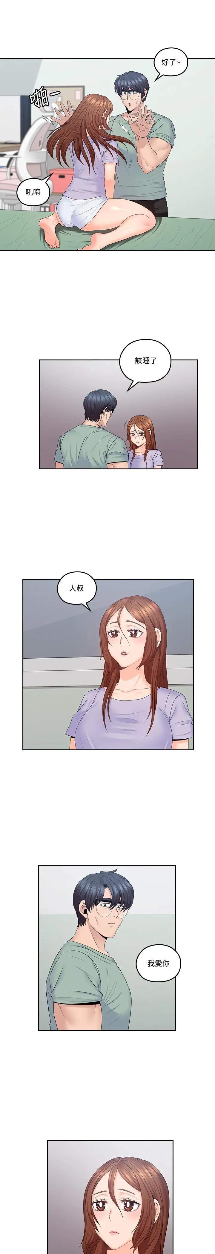 亲爱的大叔 第49话-恋情的起点与终点 第21页