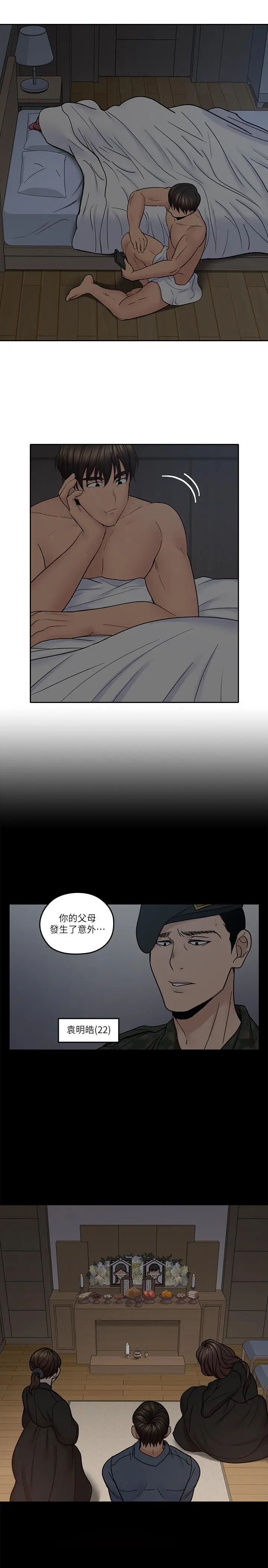 亲爱的大叔 第35话-接下来换雅岚？ 第19页