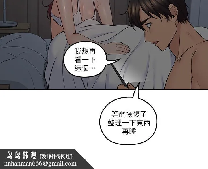亲爱的大叔 第35话-接下来换雅岚？ 第15页