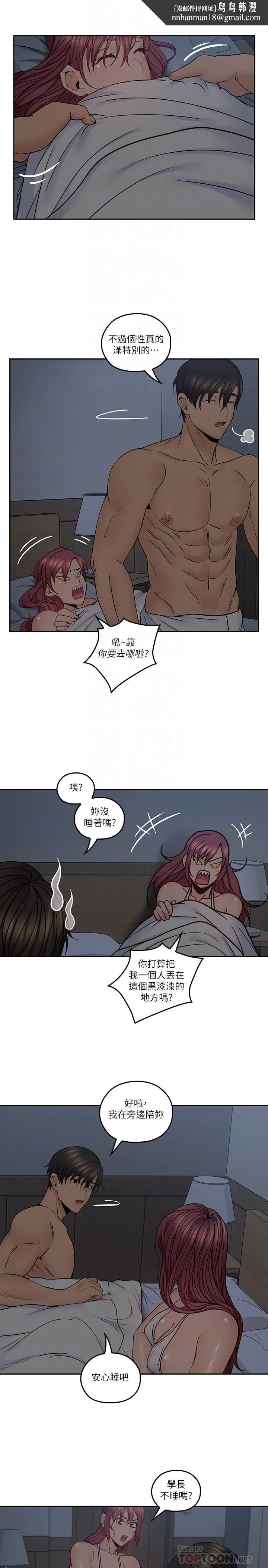 亲爱的大叔 第35话-接下来换雅岚？ 第14页