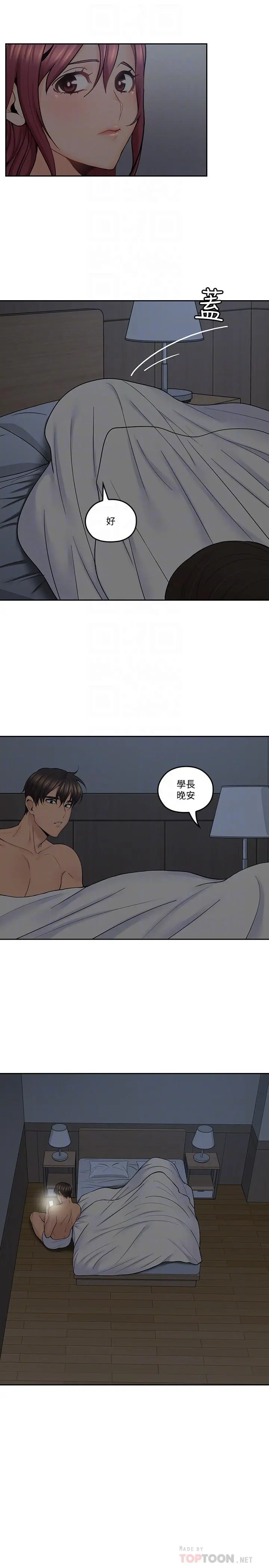 亲爱的大叔 第35话-接下来换雅岚？ 第16页