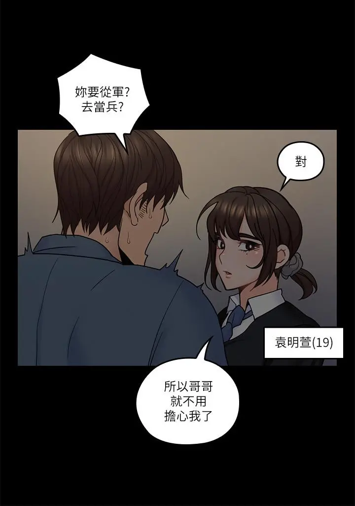 亲爱的大叔 第35话-接下来换雅岚？ 第20页