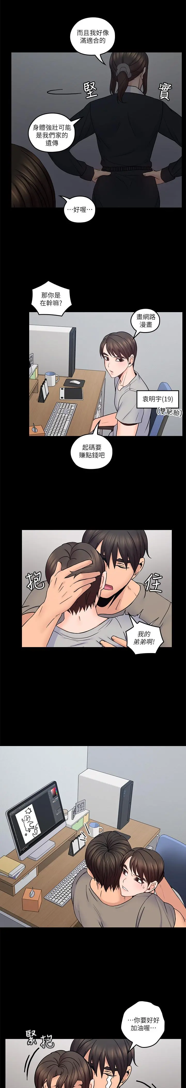 亲爱的大叔 第35话-接下来换雅岚？ 第21页