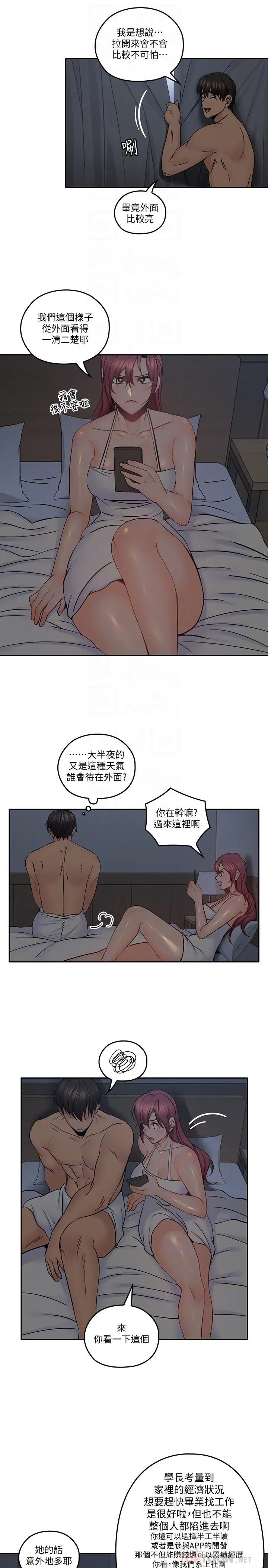 亲爱的大叔 第35话-接下来换雅岚？ 第8页