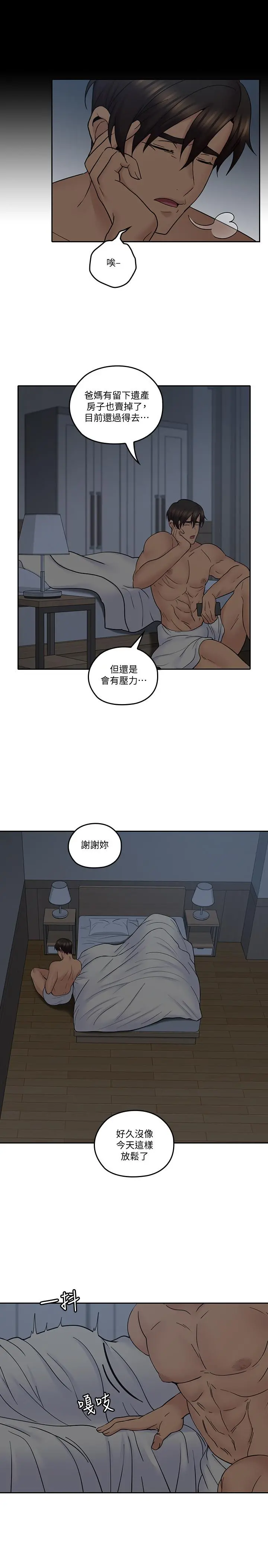 亲爱的大叔 第35话-接下来换雅岚？ 第23页