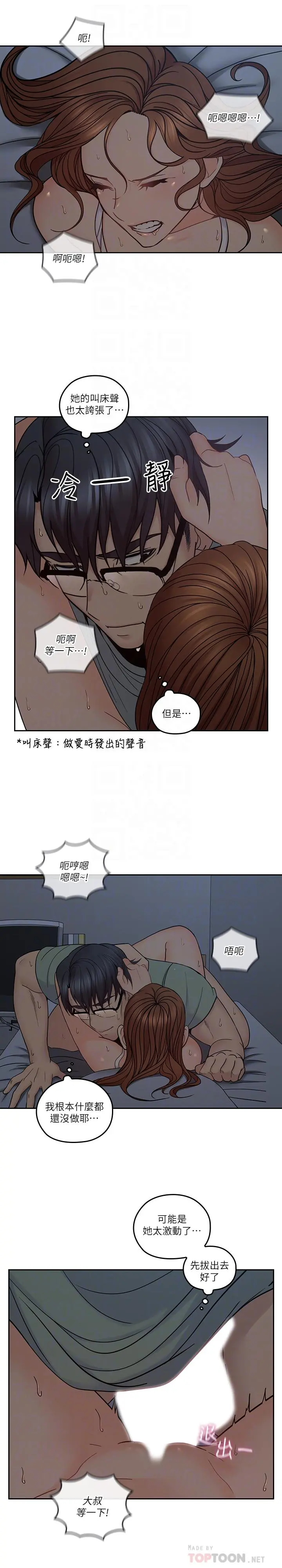 亲爱的大叔 第35话-接下来换雅岚？ 第4页