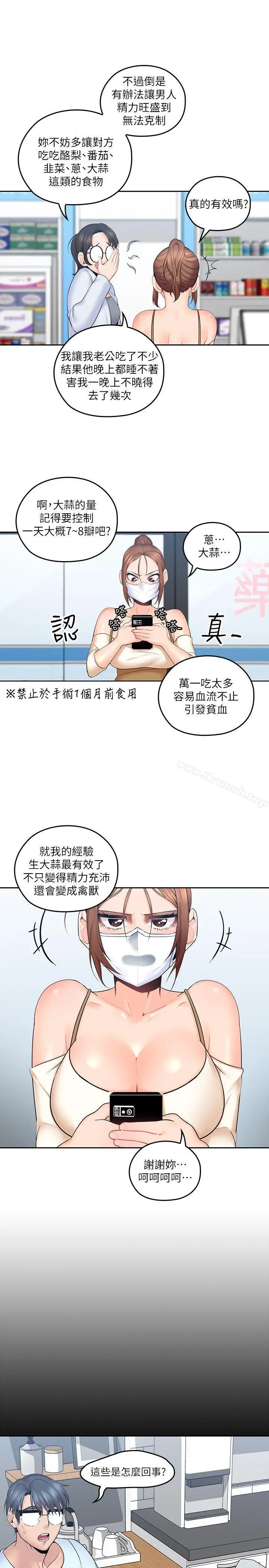 亲爱的大叔 第7话-这对男人很补，多吃点 第24页