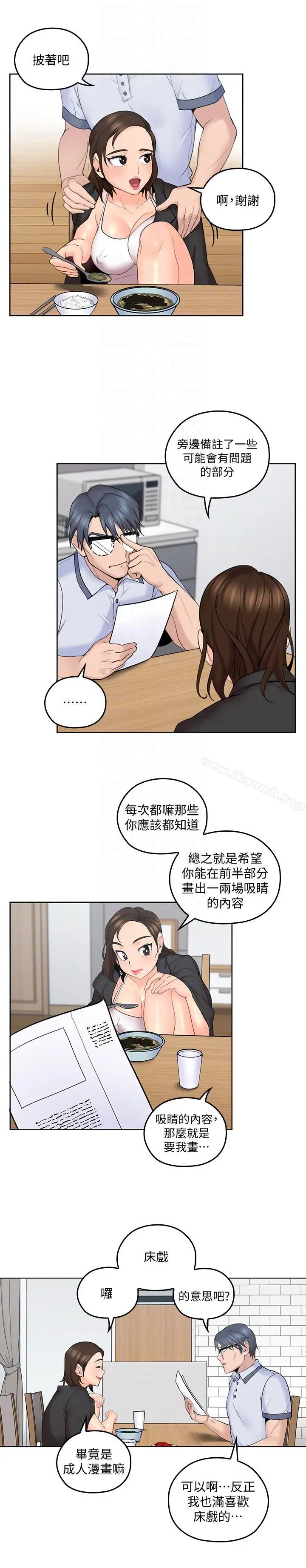 亲爱的大叔 第7话-这对男人很补，多吃点 第13页