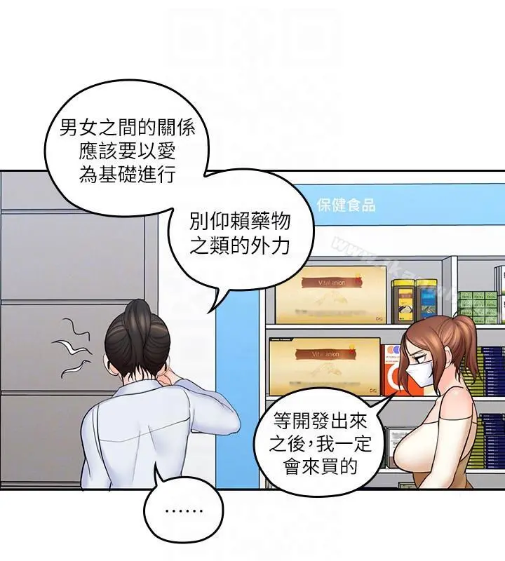 亲爱的大叔 第7话-这对男人很补，多吃点 第23页