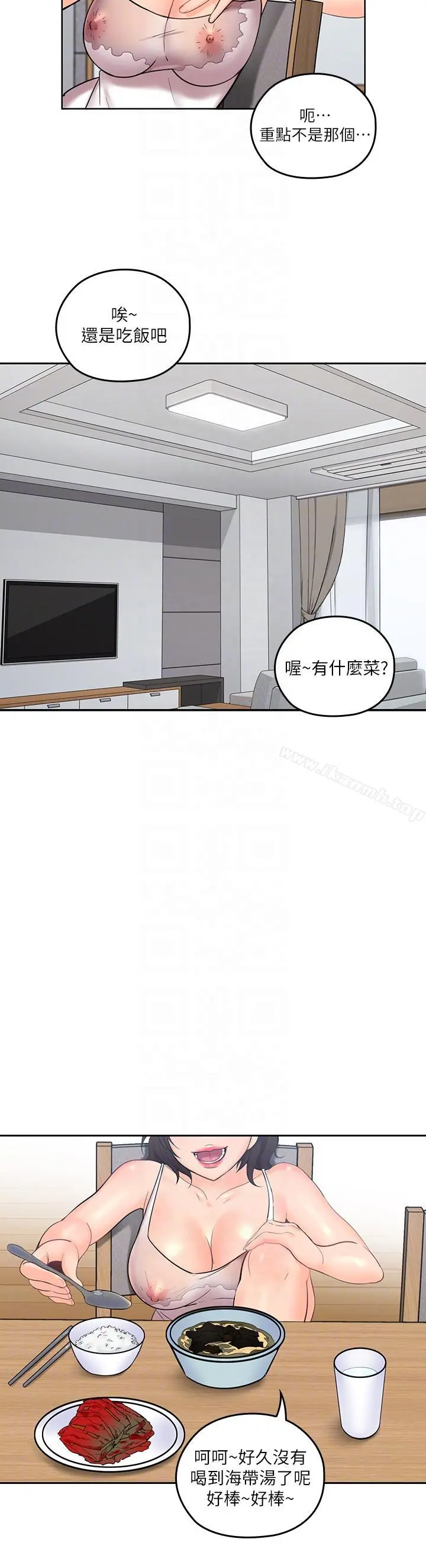 亲爱的大叔 第7话-这对男人很补，多吃点 第9页