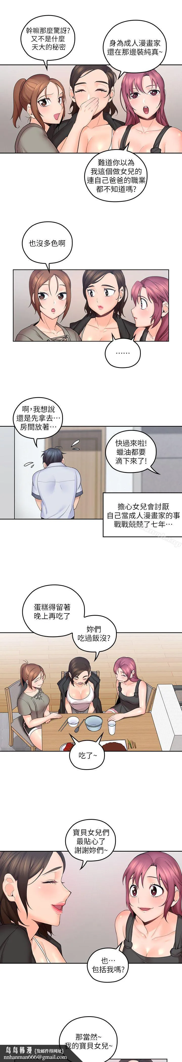 亲爱的大叔 第7话-这对男人很补，多吃点 第18页