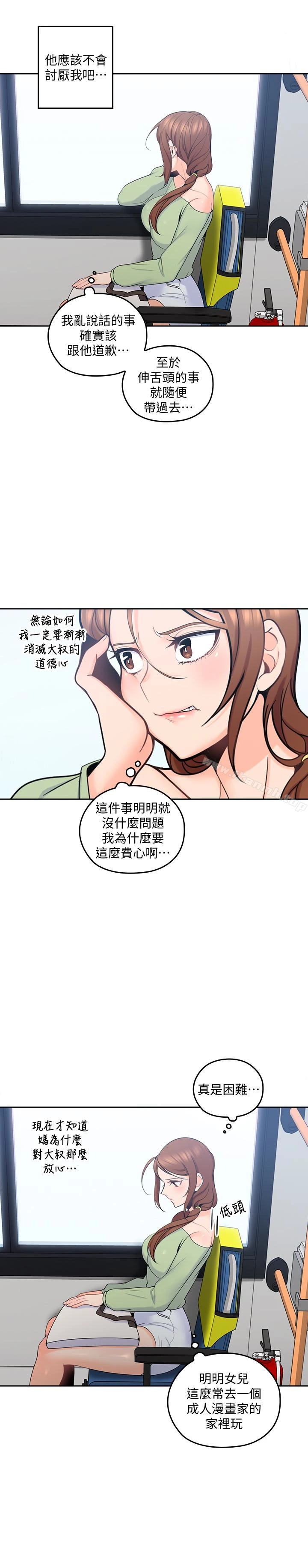亲爱的大叔 第13话-与妍瑾的快乐时光 第22页