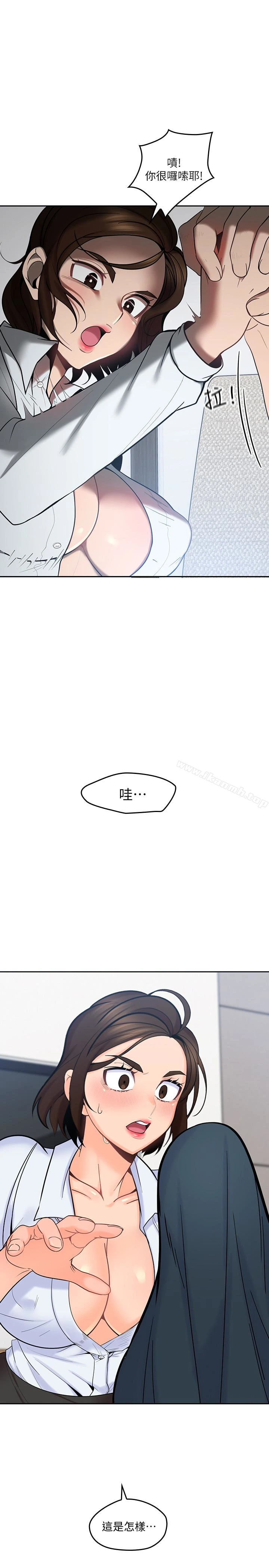 亲爱的大叔 第13话-与妍瑾的快乐时光 第3页