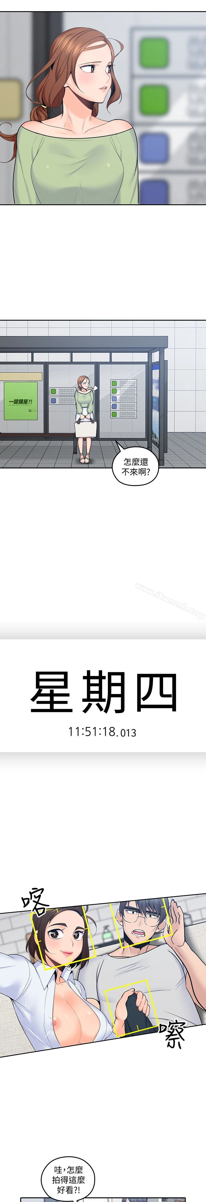 亲爱的大叔 第13话-与妍瑾的快乐时光 第6页