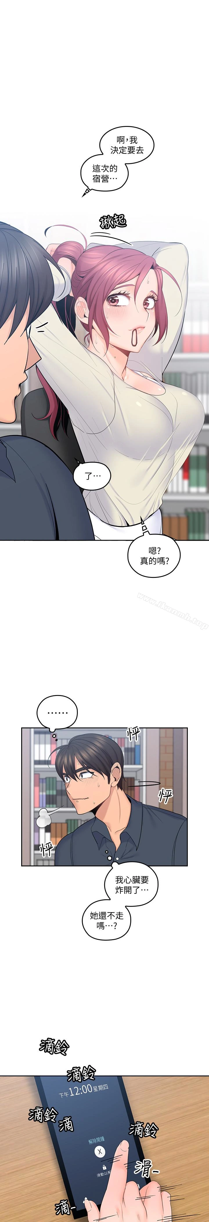 亲爱的大叔 第15话-香甜的汗味 第12页