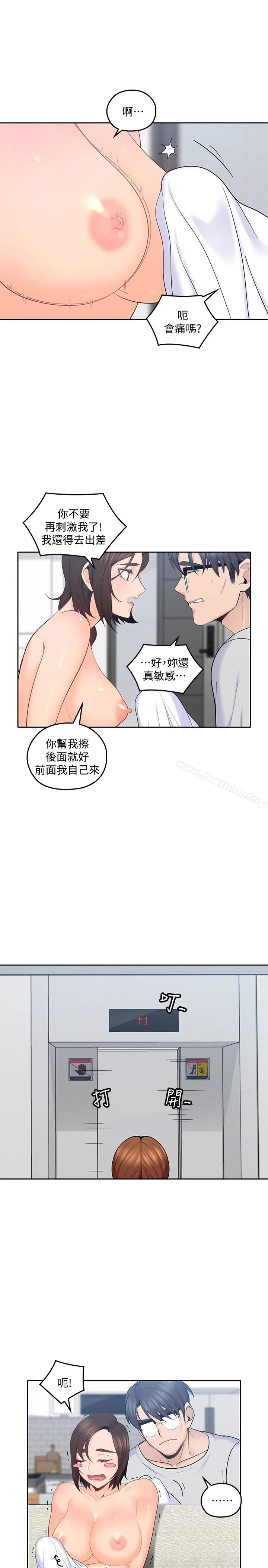 亲爱的大叔 第15话-香甜的汗味 第20页