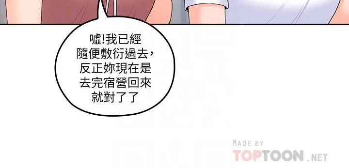 亲爱的大叔 第46话-微妙的日常生活 第4页