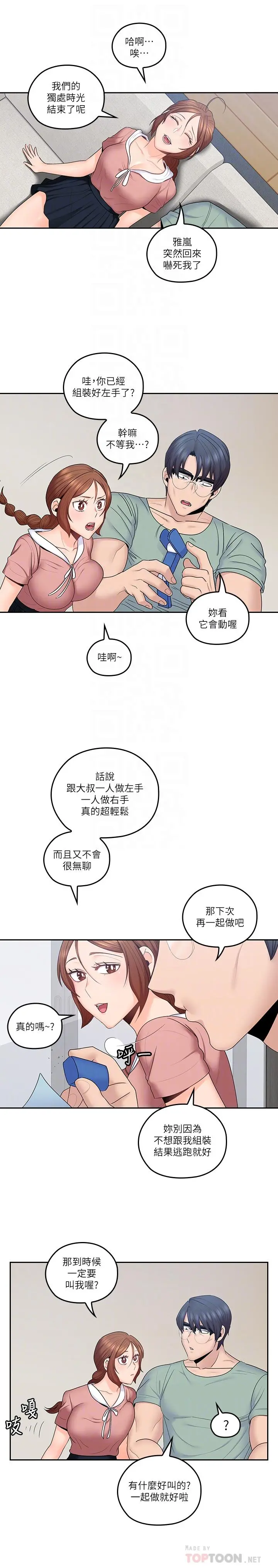 亲爱的大叔 第46话-微妙的日常生活 第8页