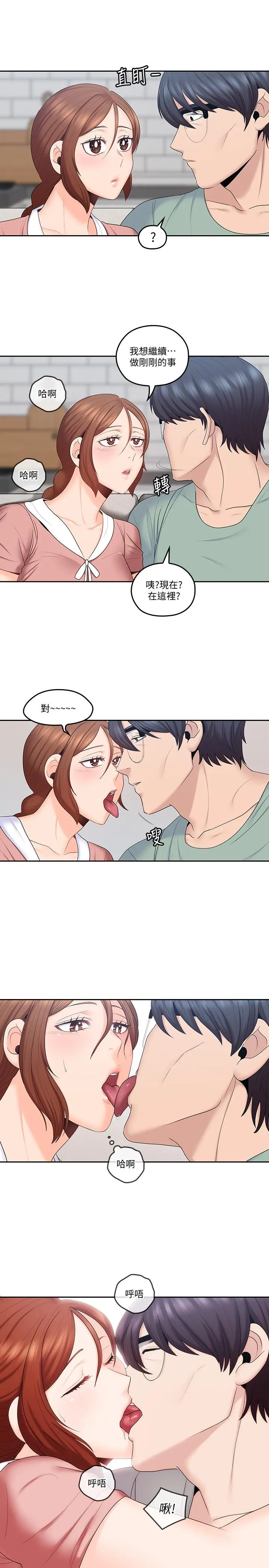 亲爱的大叔 第46话-微妙的日常生活 第9页