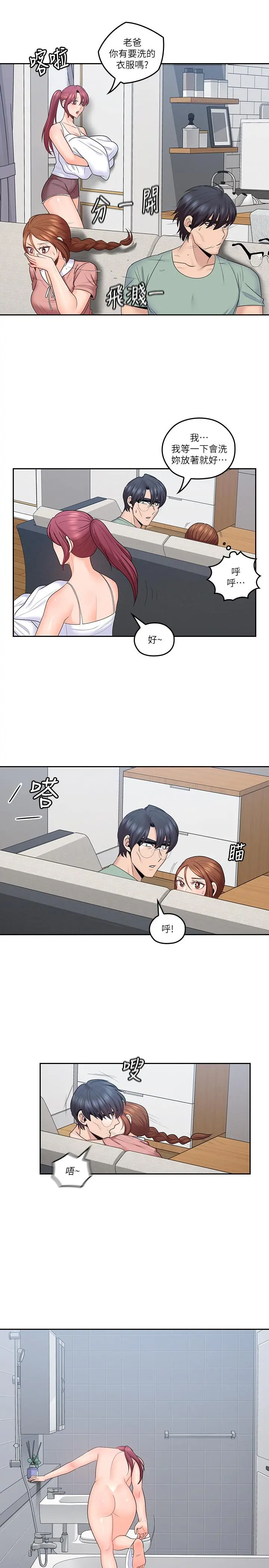 亲爱的大叔 第46话-微妙的日常生活 第11页