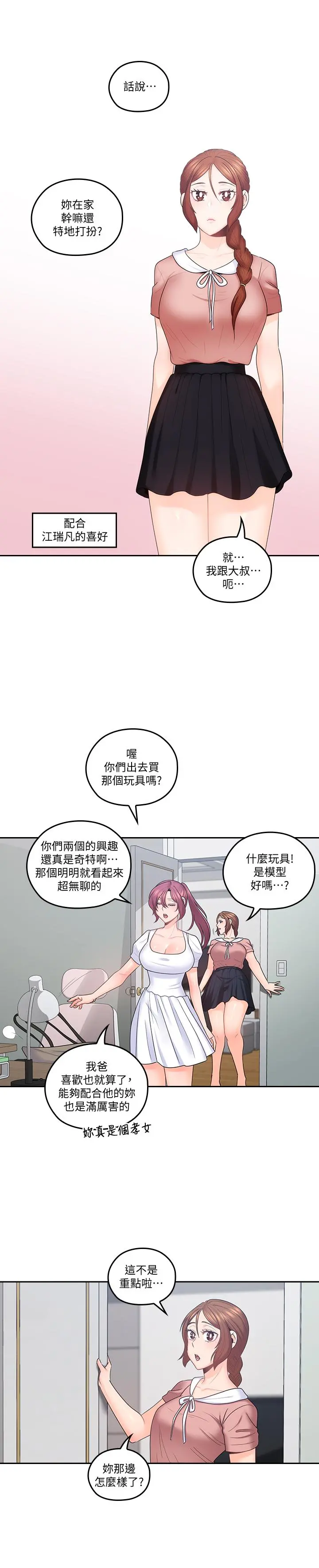 亲爱的大叔 第46话-微妙的日常生活 第5页