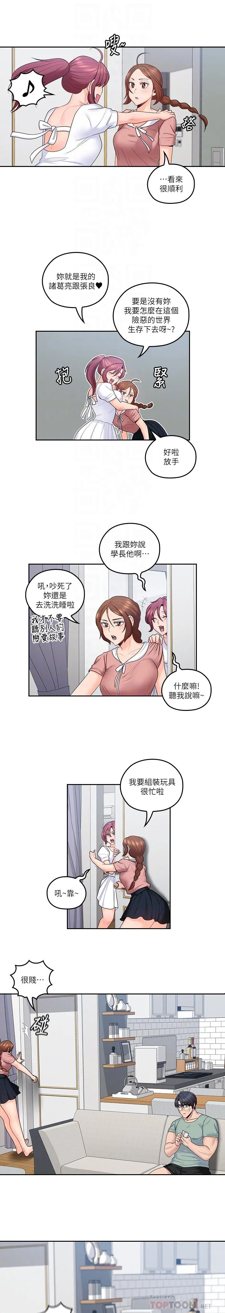 亲爱的大叔 第46话-微妙的日常生活 第6页