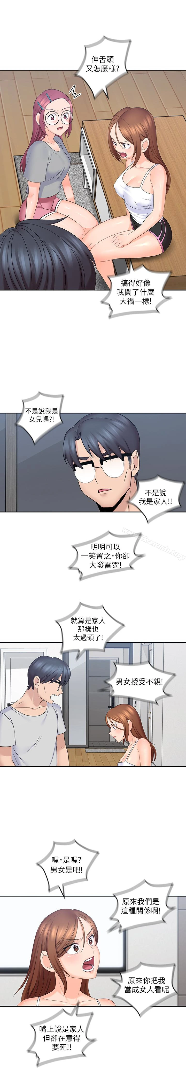 亲爱的大叔 第10话-不小心伸了舌头 第14页
