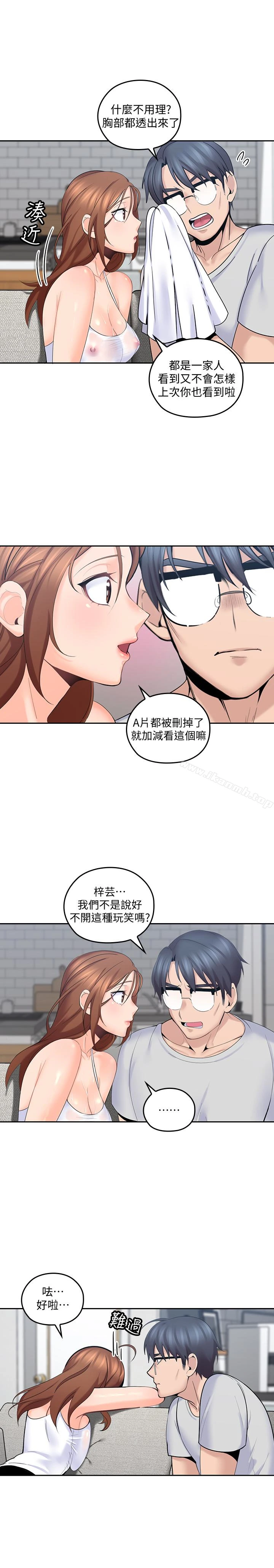 亲爱的大叔 第10话-不小心伸了舌头 第3页