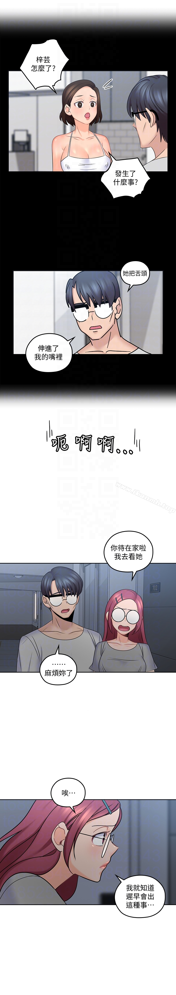 亲爱的大叔 第10话-不小心伸了舌头 第19页