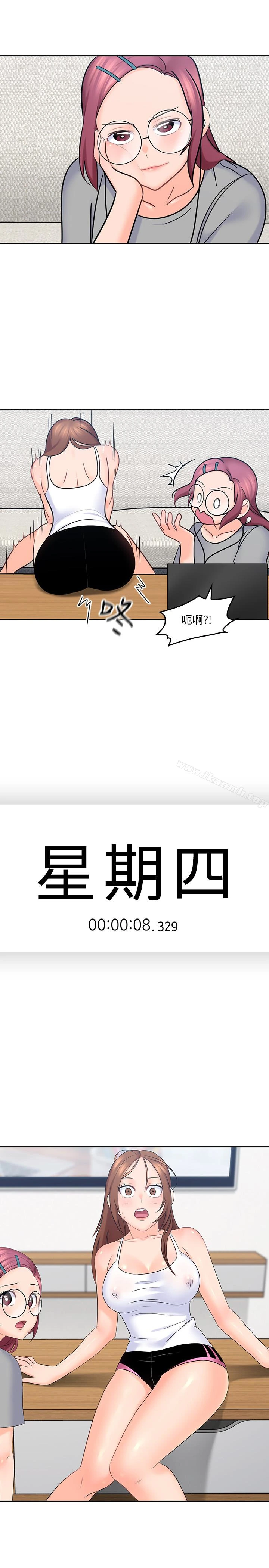 亲爱的大叔 第10话-不小心伸了舌头 第10页