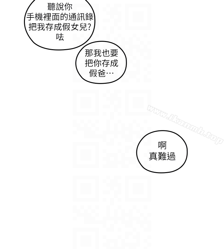 亲爱的大叔 第9话-大叔帮我擦干身体吧 第29页