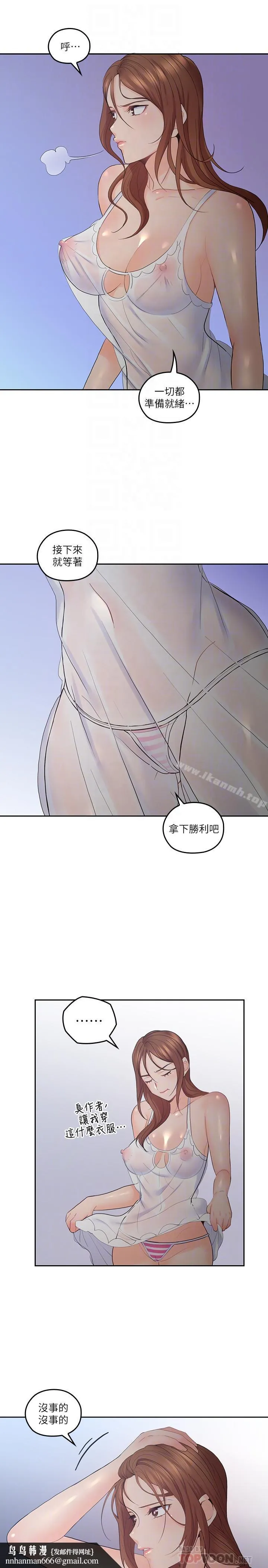 亲爱的大叔 第30话-今晚要一决胜负 第16页
