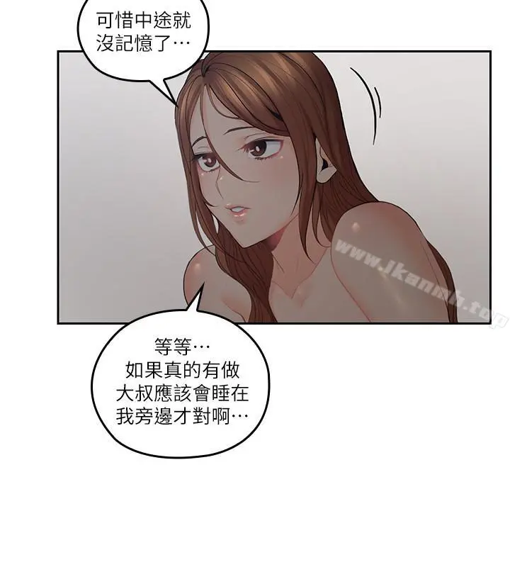 亲爱的大叔 第30话-今晚要一决胜负 第7页