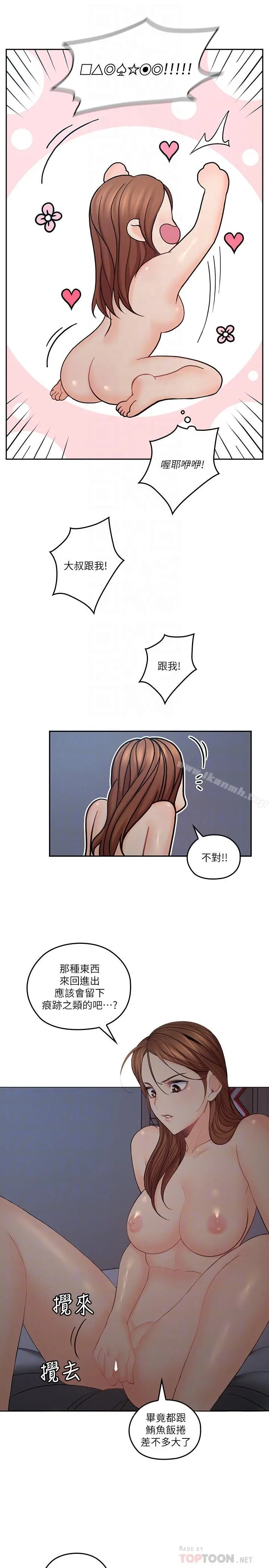 亲爱的大叔 第30话-今晚要一决胜负 第6页