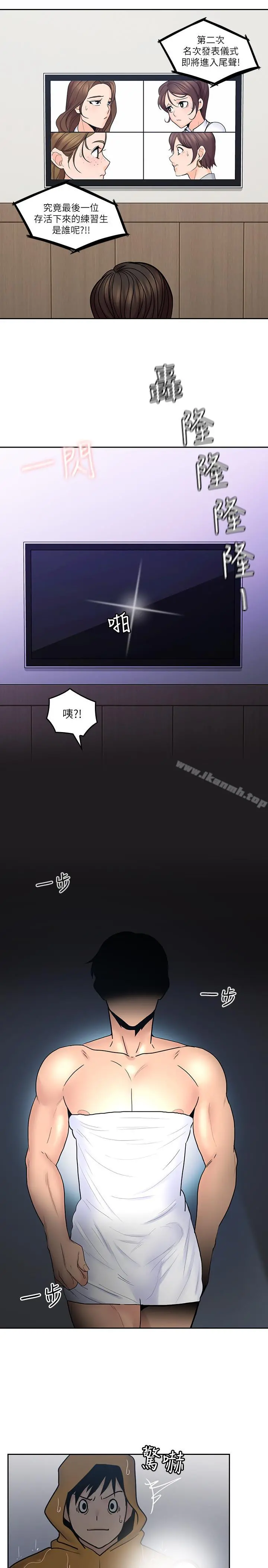 亲爱的大叔 第30话-今晚要一决胜负 第20页