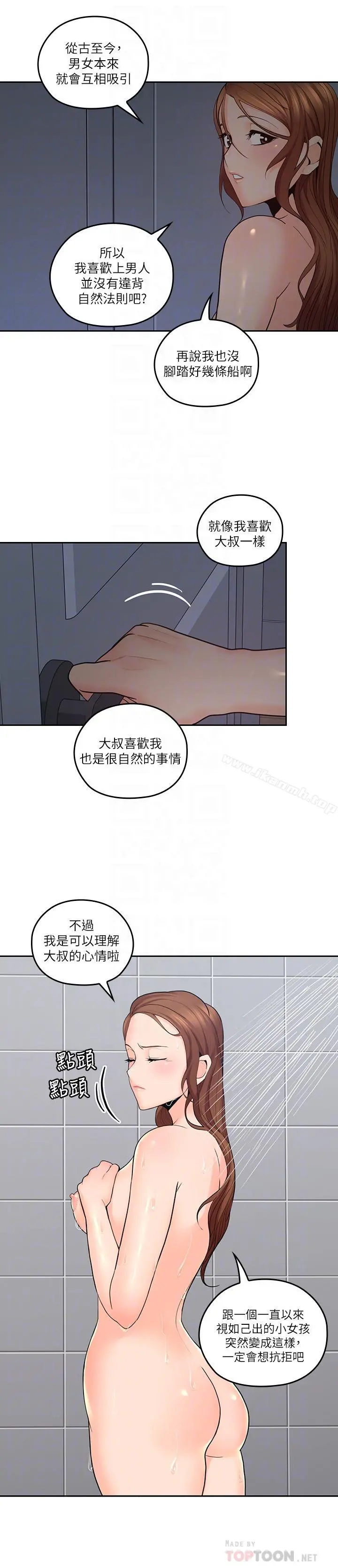 亲爱的大叔 第30话-今晚要一决胜负 第10页