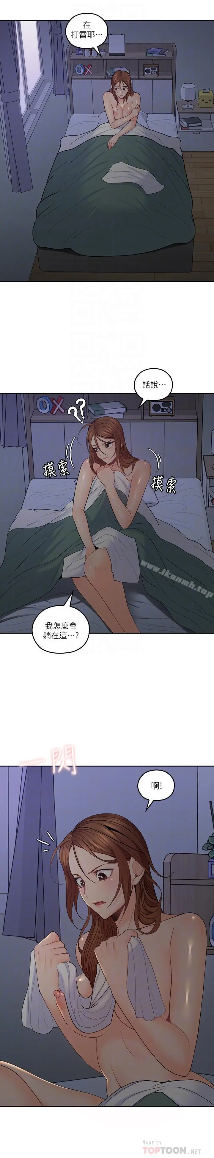 亲爱的大叔 第30话-今晚要一决胜负 第4页