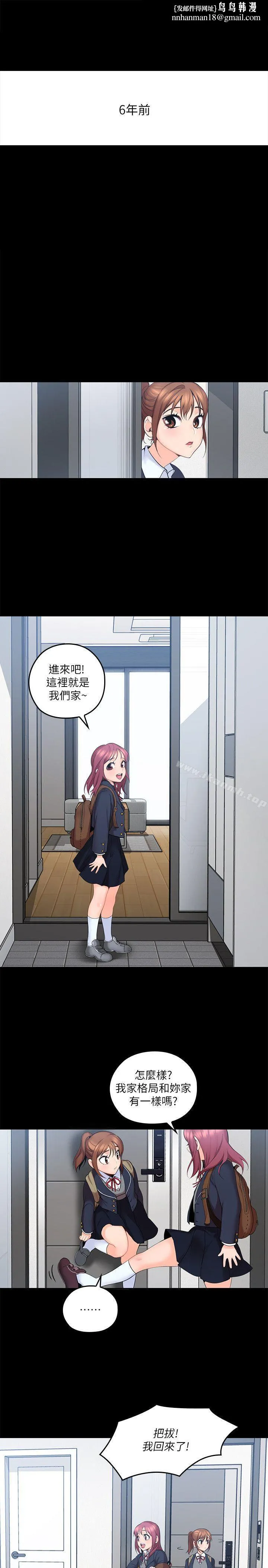 亲爱的大叔 第4话-异常发育的少女 第1页