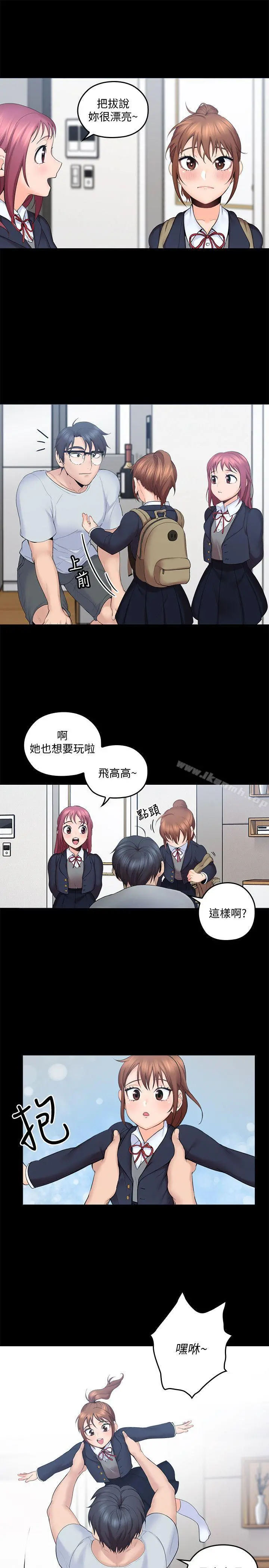 亲爱的大叔 第4话-异常发育的少女 第7页