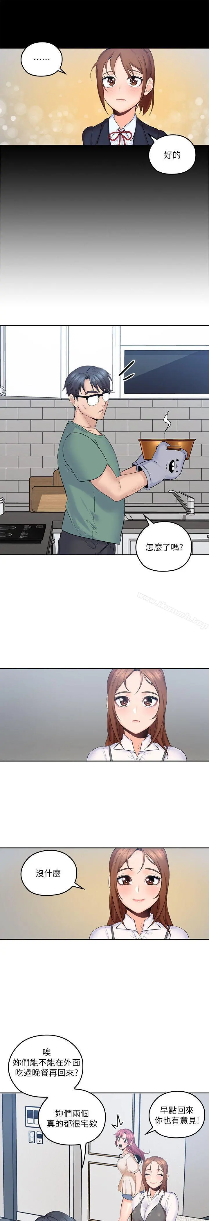 亲爱的大叔 第4话-异常发育的少女 第11页