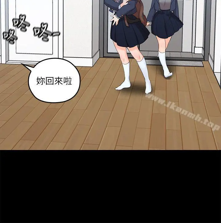 亲爱的大叔 第4话-异常发育的少女 第2页