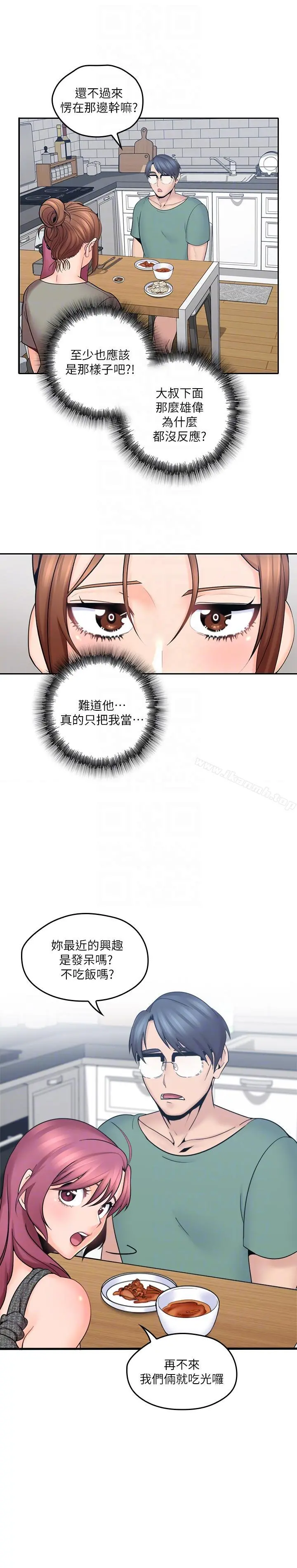 亲爱的大叔 第4话-异常发育的少女 第32页